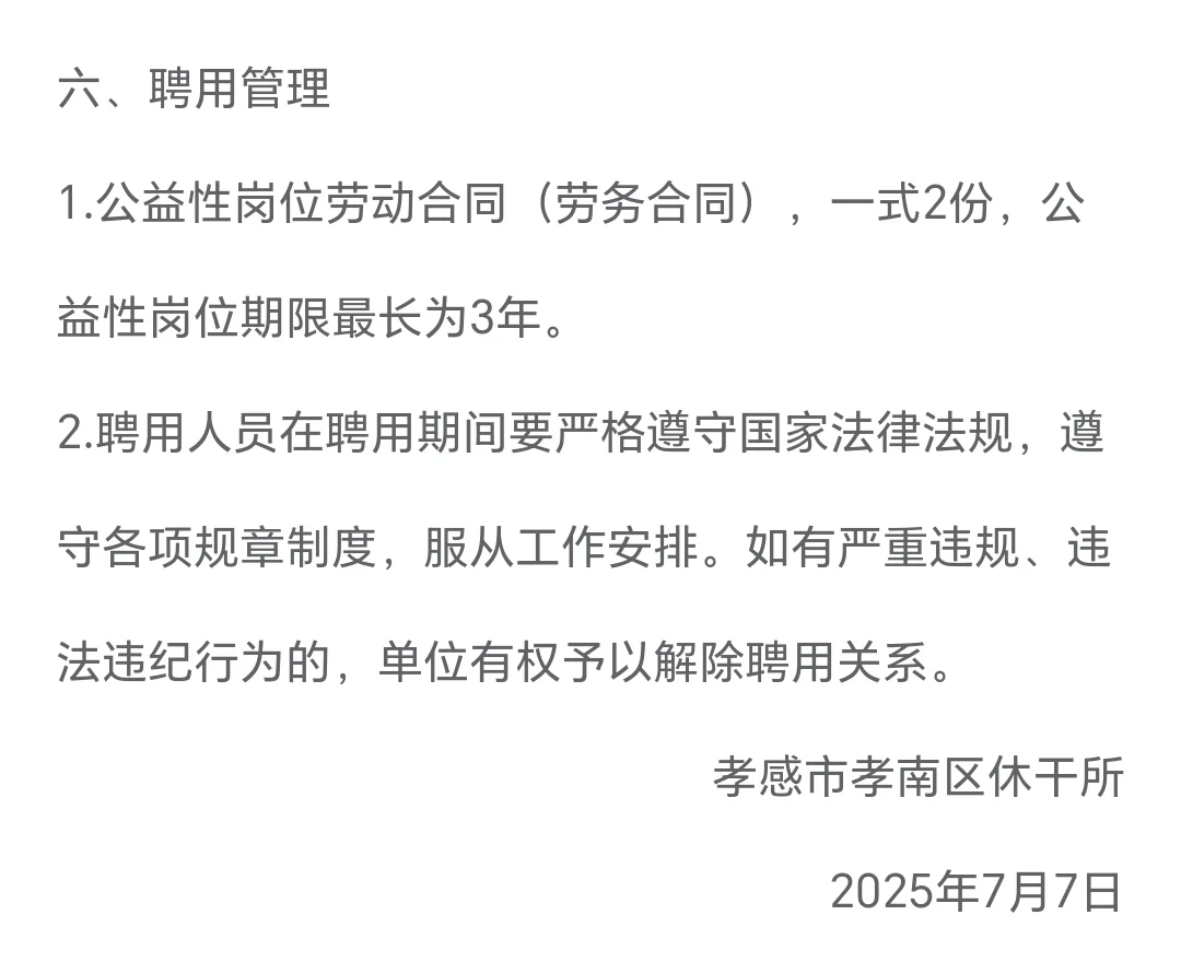 孝感市孝南区干休所招聘