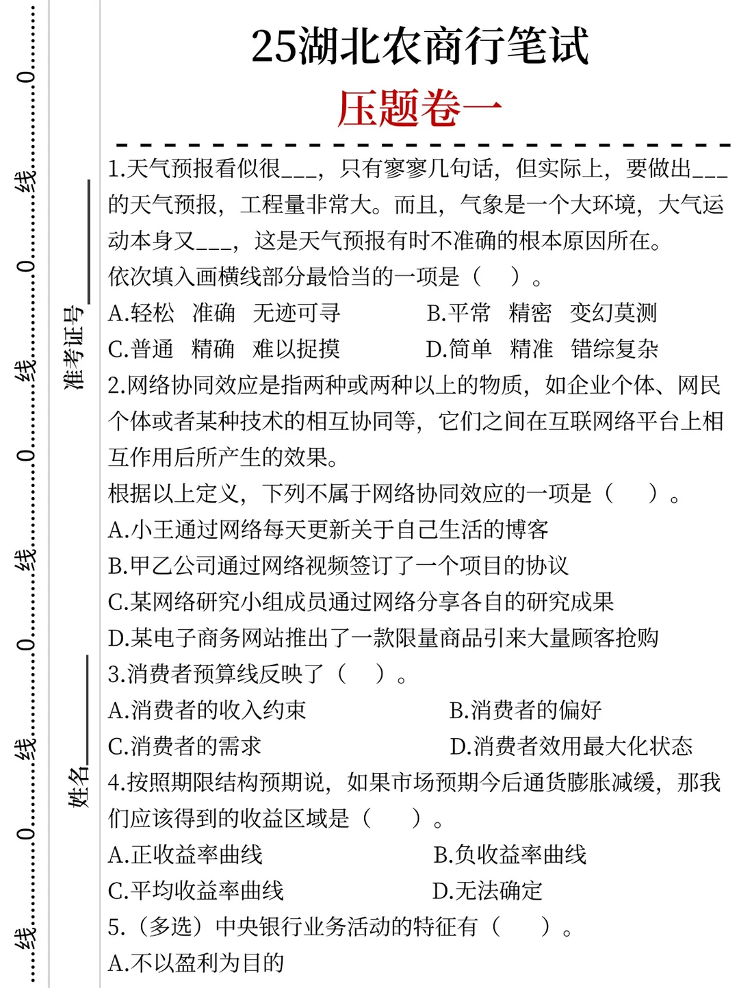 别裸考!11.23湖北农商行5h足矣(ps保底92)