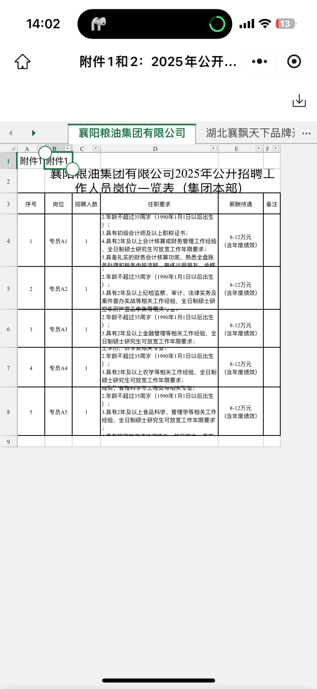 襄阳国企招聘9人！！！