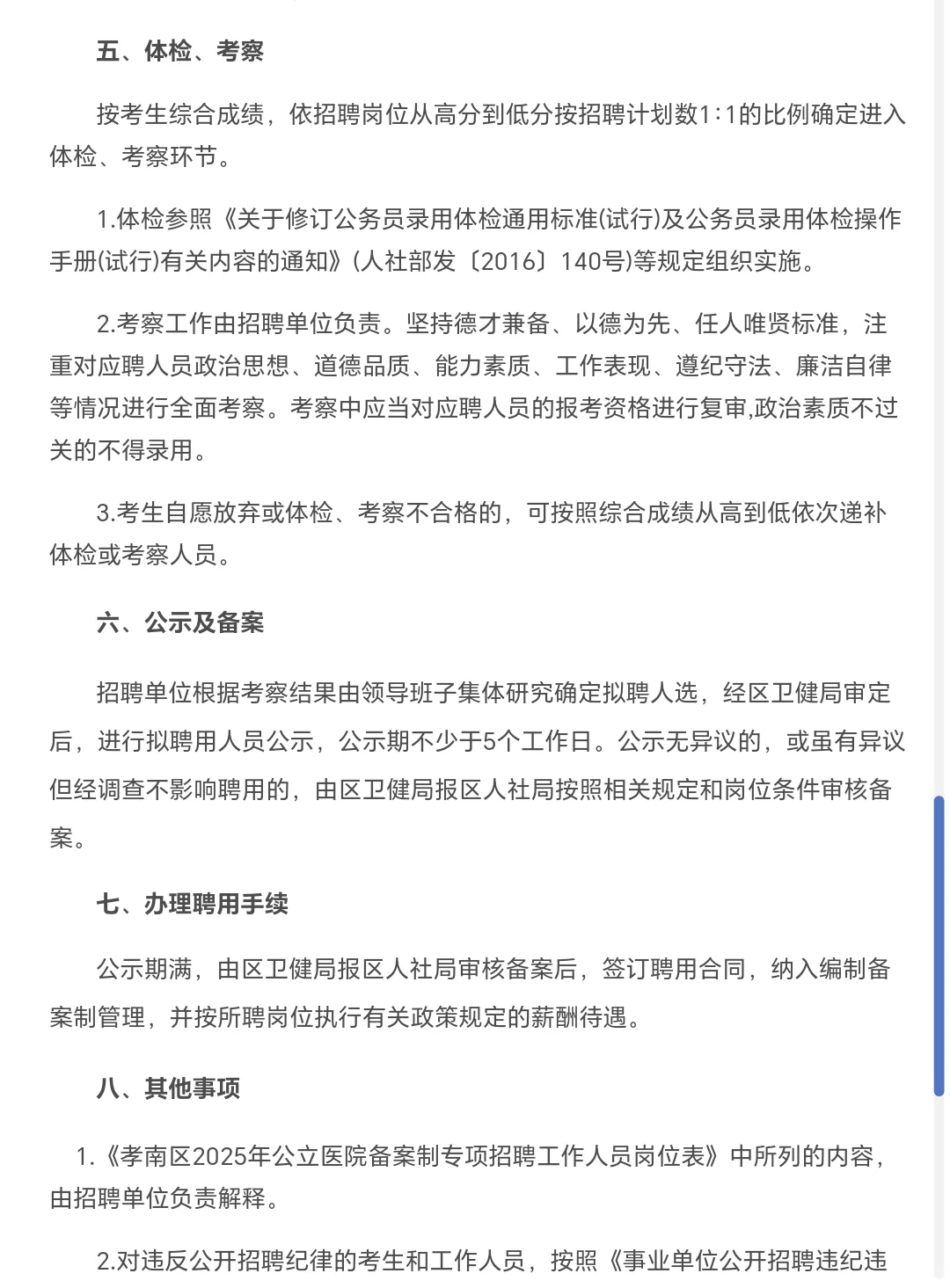 招聘100人！带编制！孝感市公立医院招聘