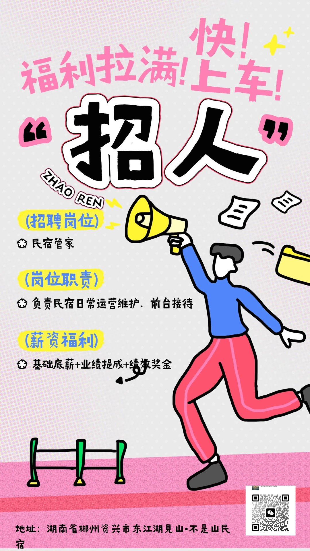 东江湖见山不是山民宿招人啦～