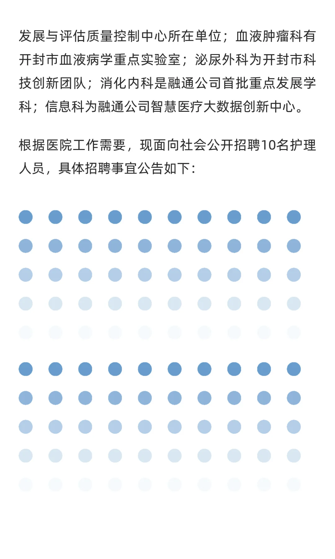 开封一五五医院，10名护理岗位招聘公告