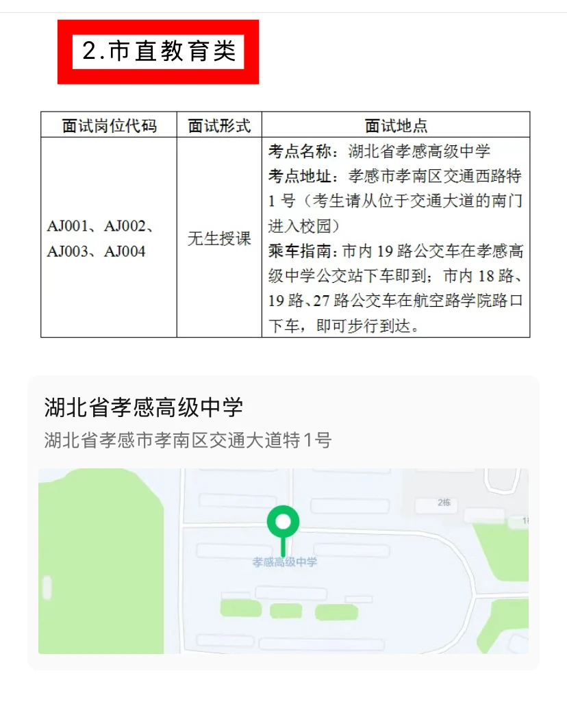 🔥孝感人才引进教育类面试定了！12月底冲上