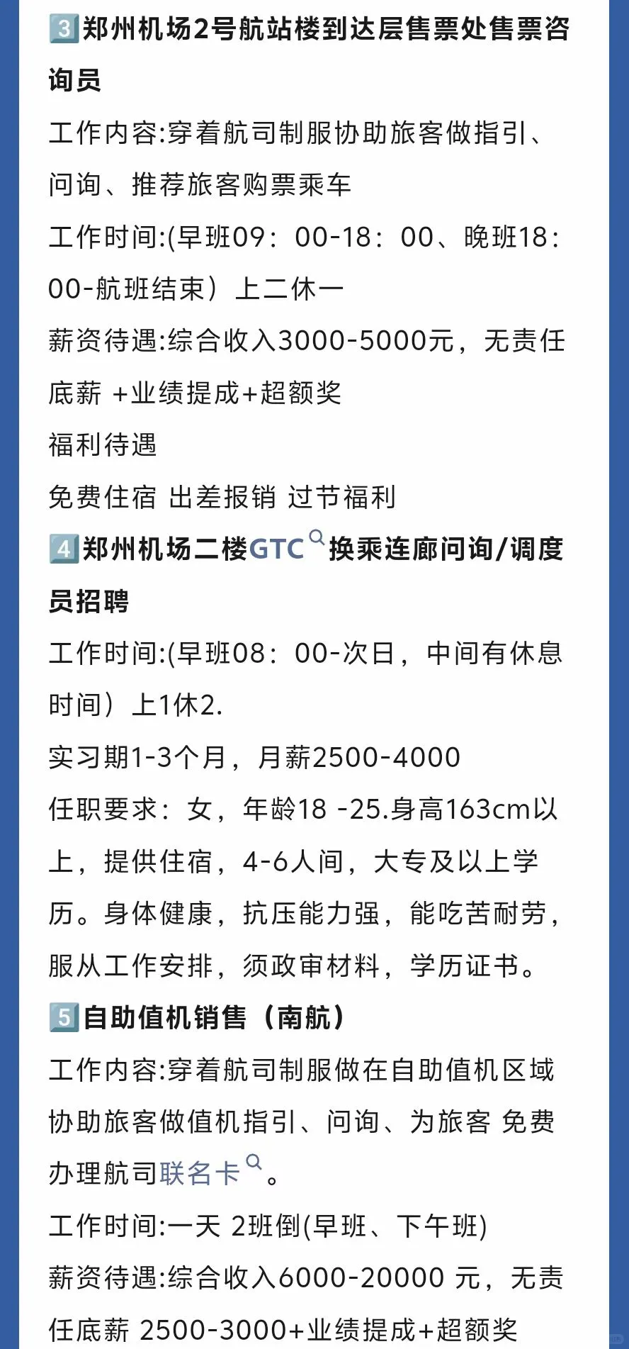 郑州机场招聘✈️