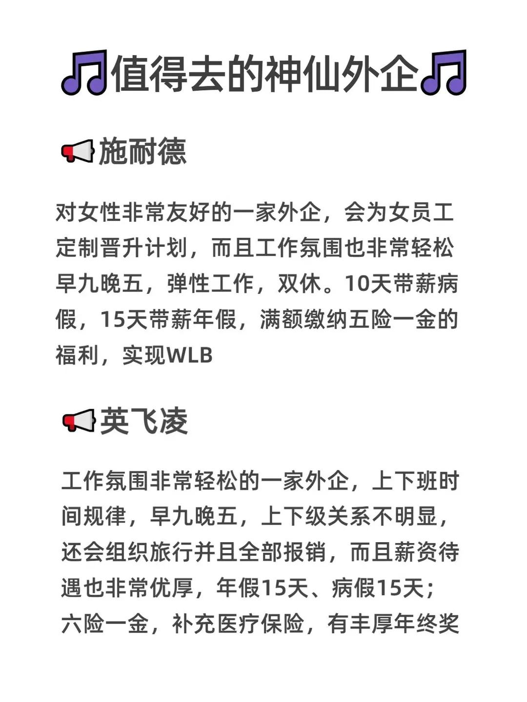 冷门但实际很好进的莆田外企