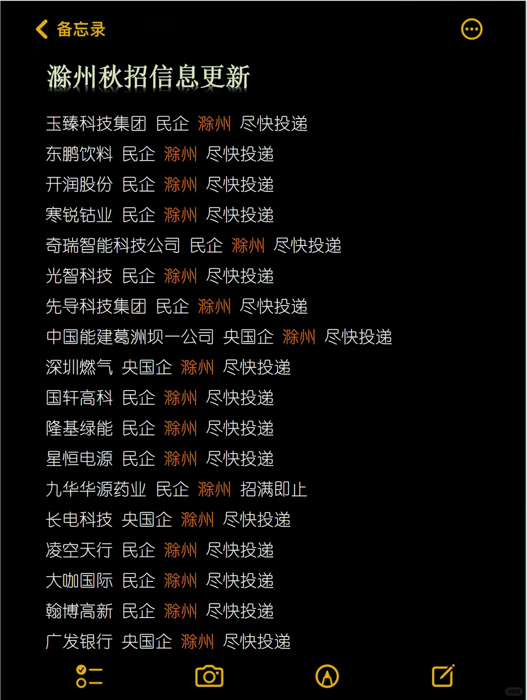 滁州 26 届秋招炸场开启！