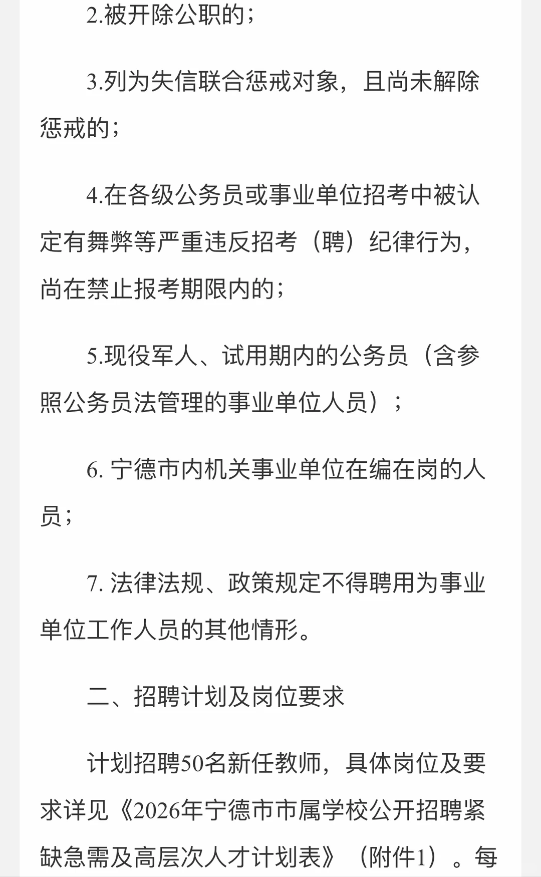 宁德市属学校招聘高层次人才教师📢