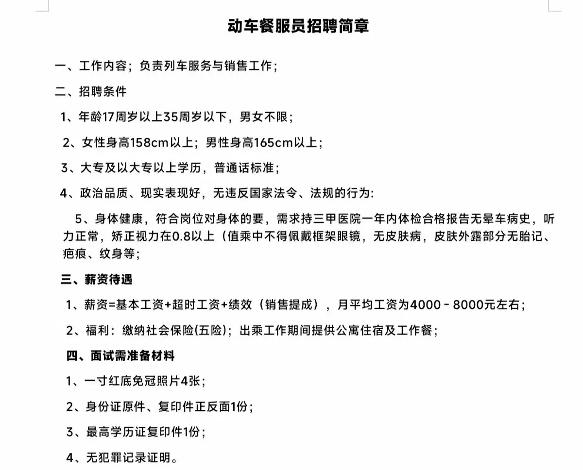 襄阳动车餐服继续招聘中