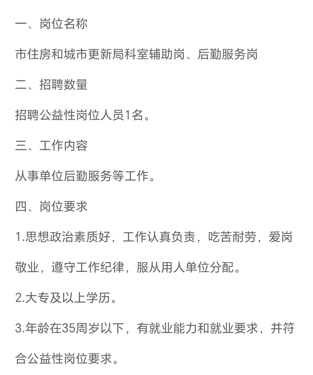 孝感市住建局招聘