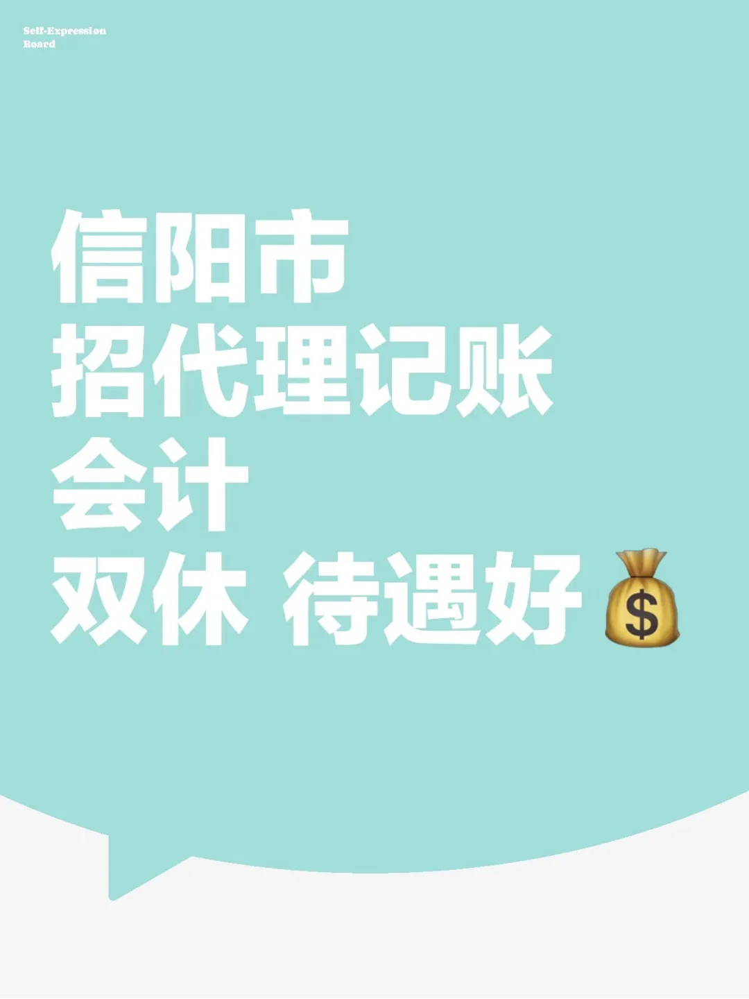 信阳市招代理记账会计