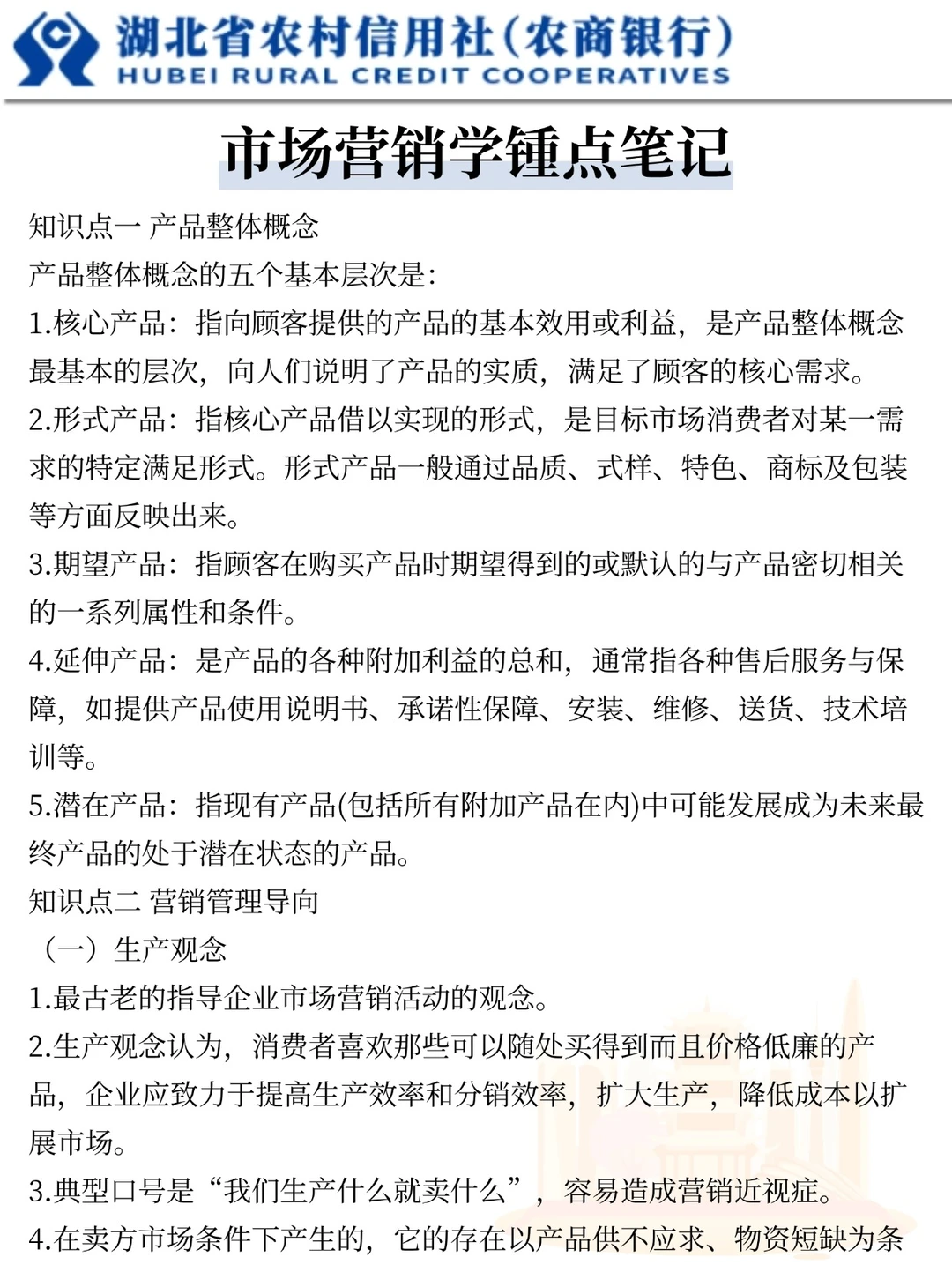 别裸考!11.23湖北农商行5h足矣(ps保底92)