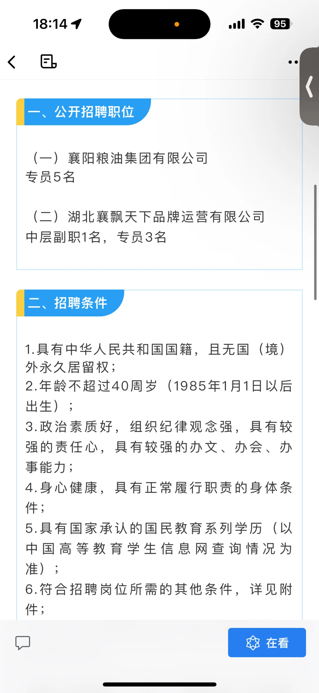 襄阳国企招聘9人！！！