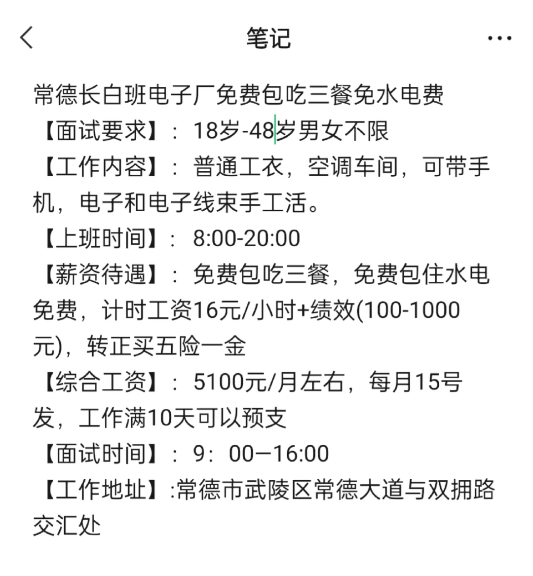 常德上班几乎已经不花钱了