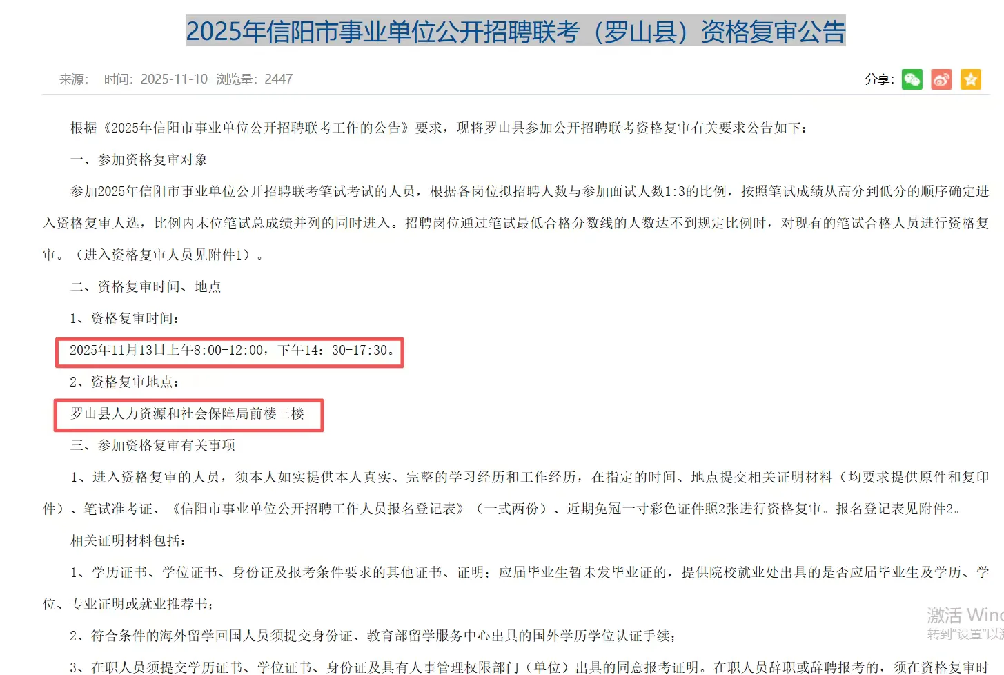 信阳市事业单位资格复审公告