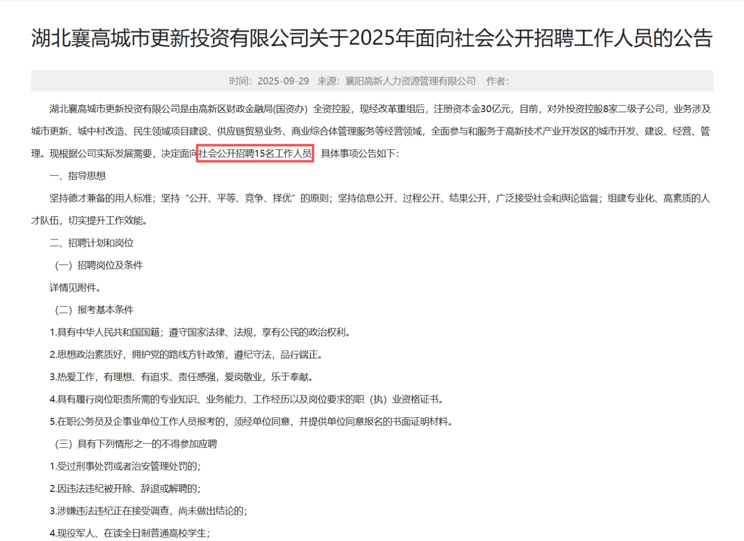 招聘！正在报名，襄阳一国企招15人