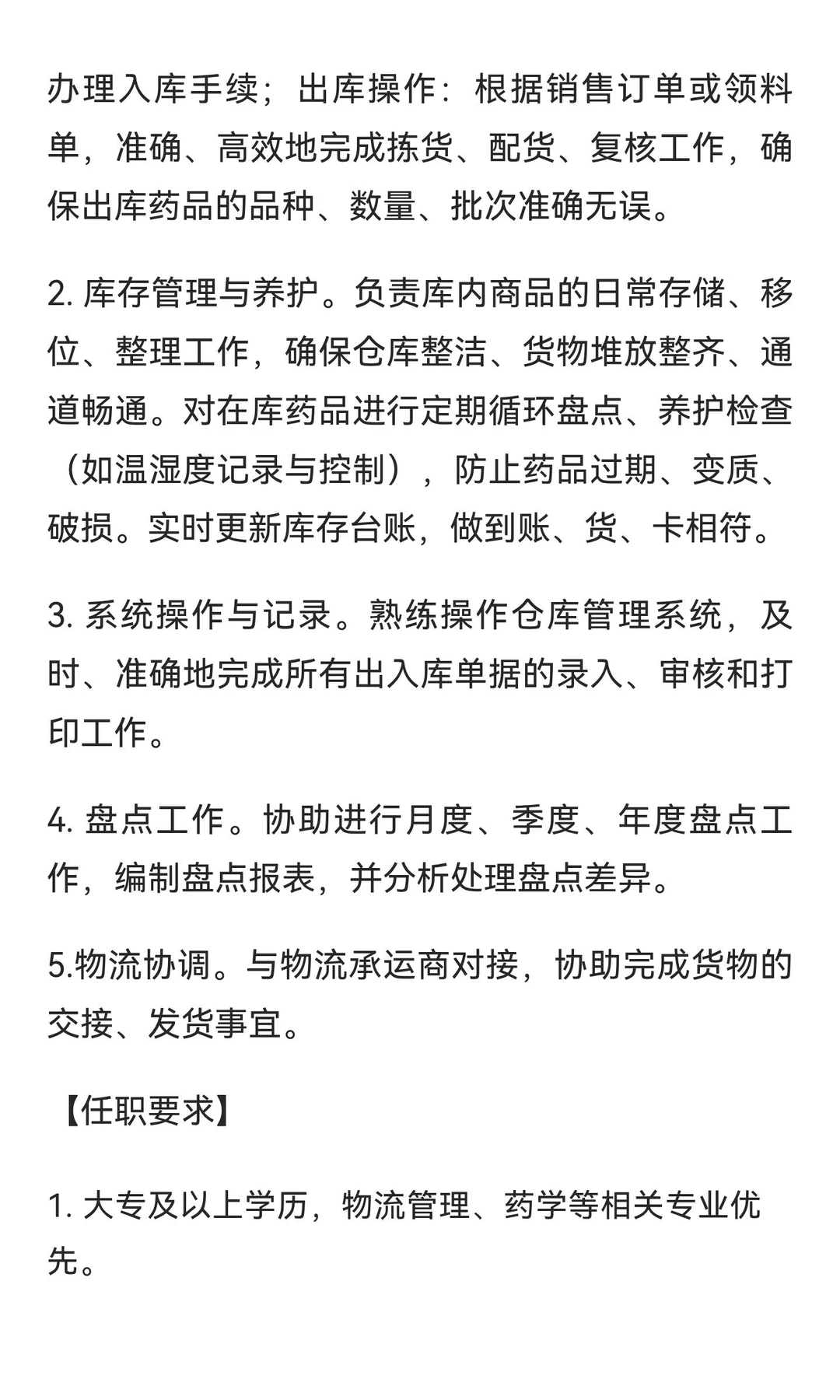 【已招满】襄阳医药公司招聘文员/台账