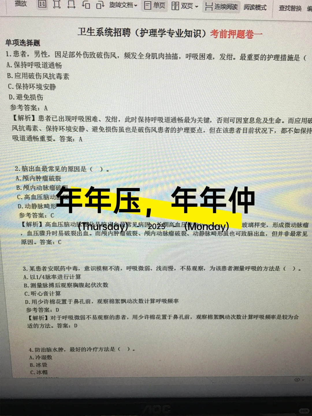 郑州市第一人民医院，锁死这个app ，直接背