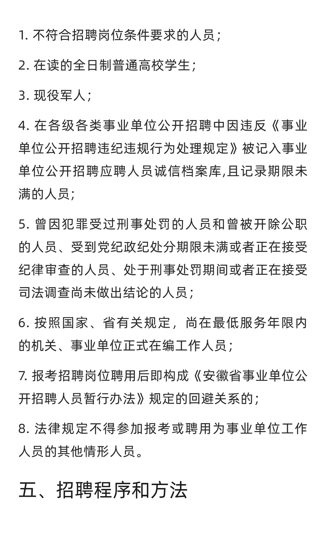 安徽 | 2025年滁州市第一人民医院公开招聘