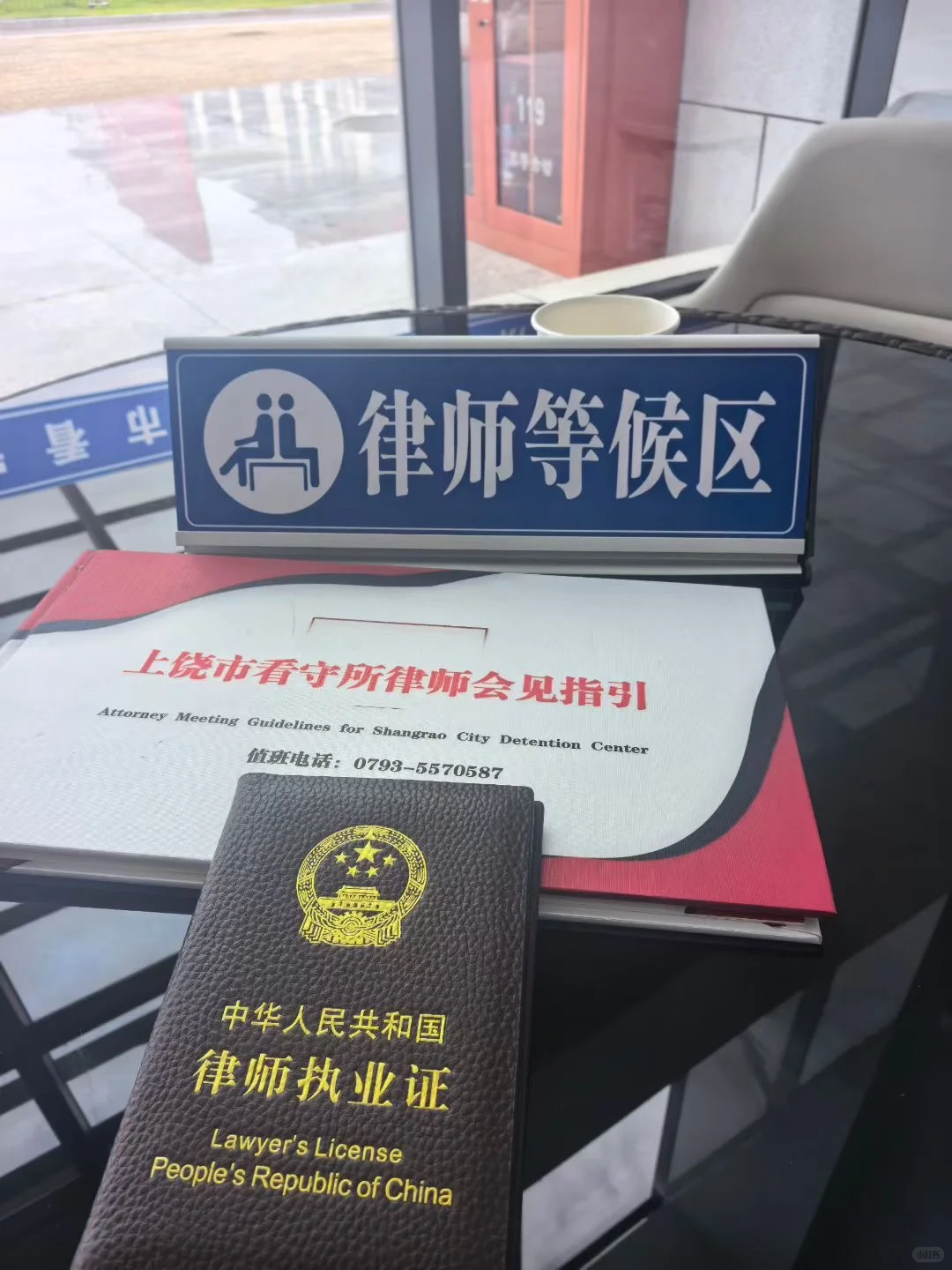 上饶市看守所会见！