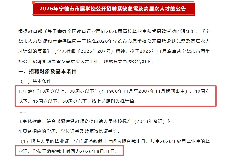 年龄真的放宽38周岁啦！！