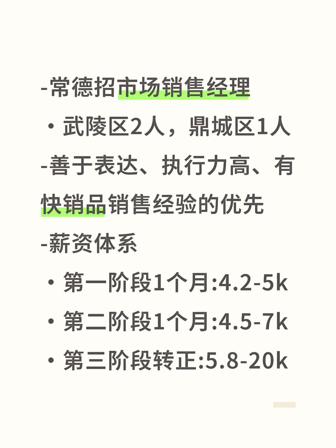 常德市招人啦🙋