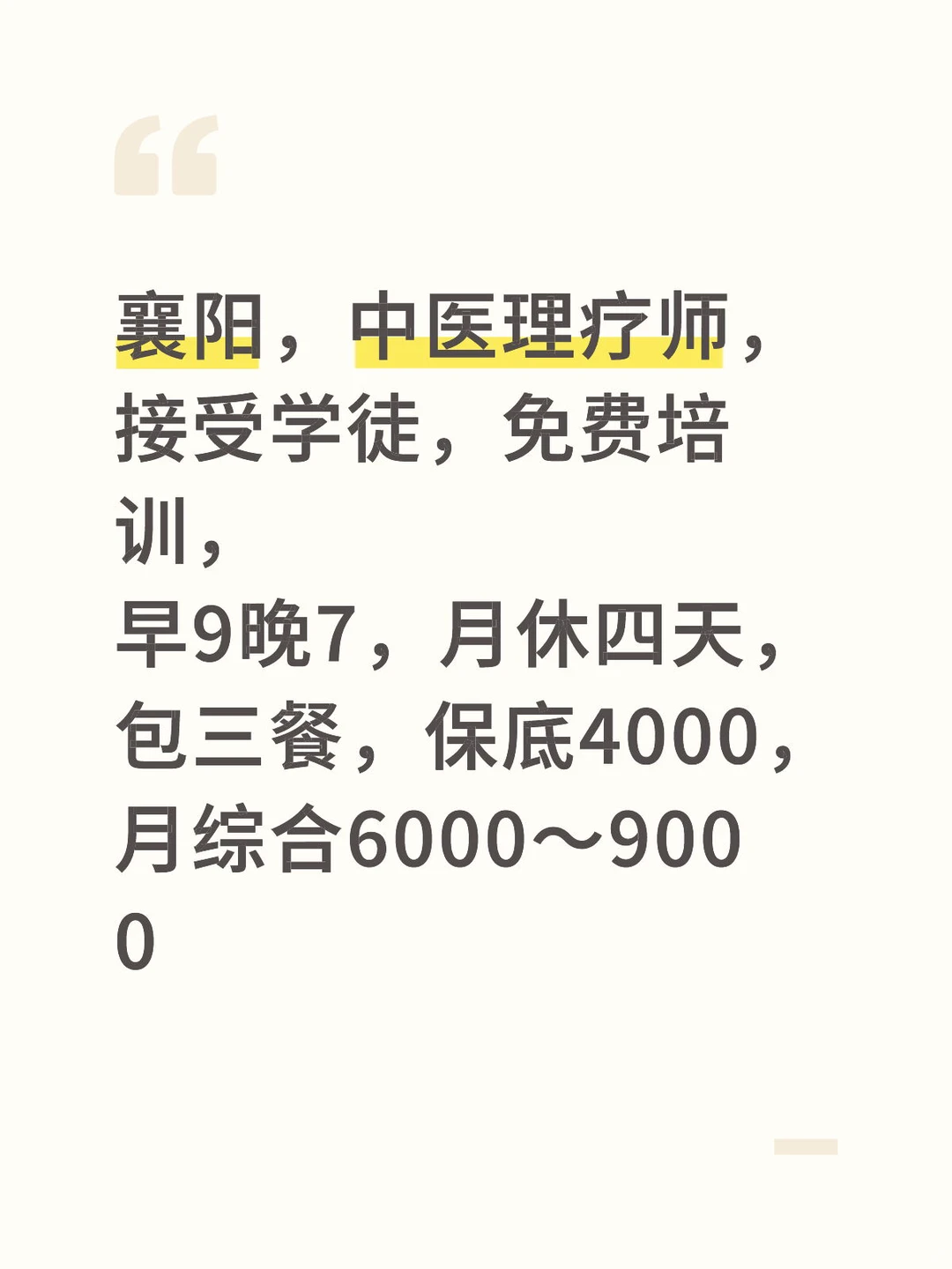 襄阳，中医理疗师，接受学徒，免费培训，保底5