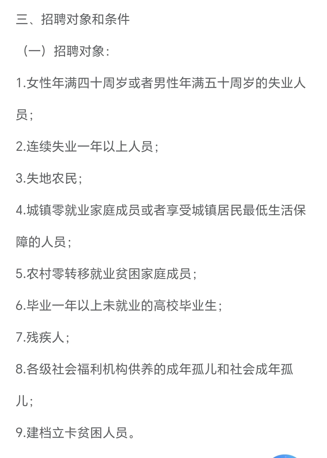 孝感市孝南区干休所招聘