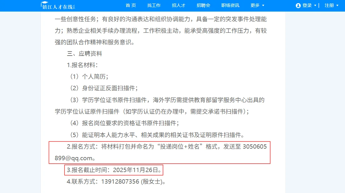 江苏镇江恒嘉高科技发展有限公司招聘公告