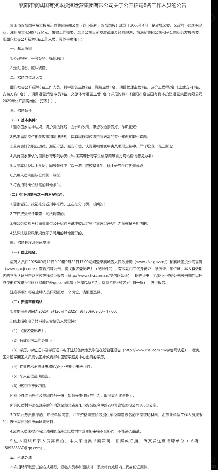 襄阳市襄城区国企招聘啦！