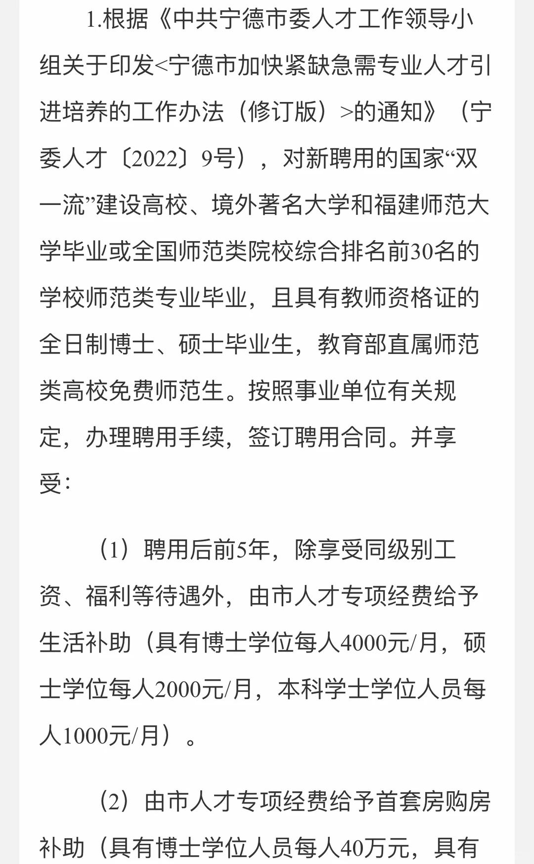 宁德市属学校招聘高层次人才教师📢
