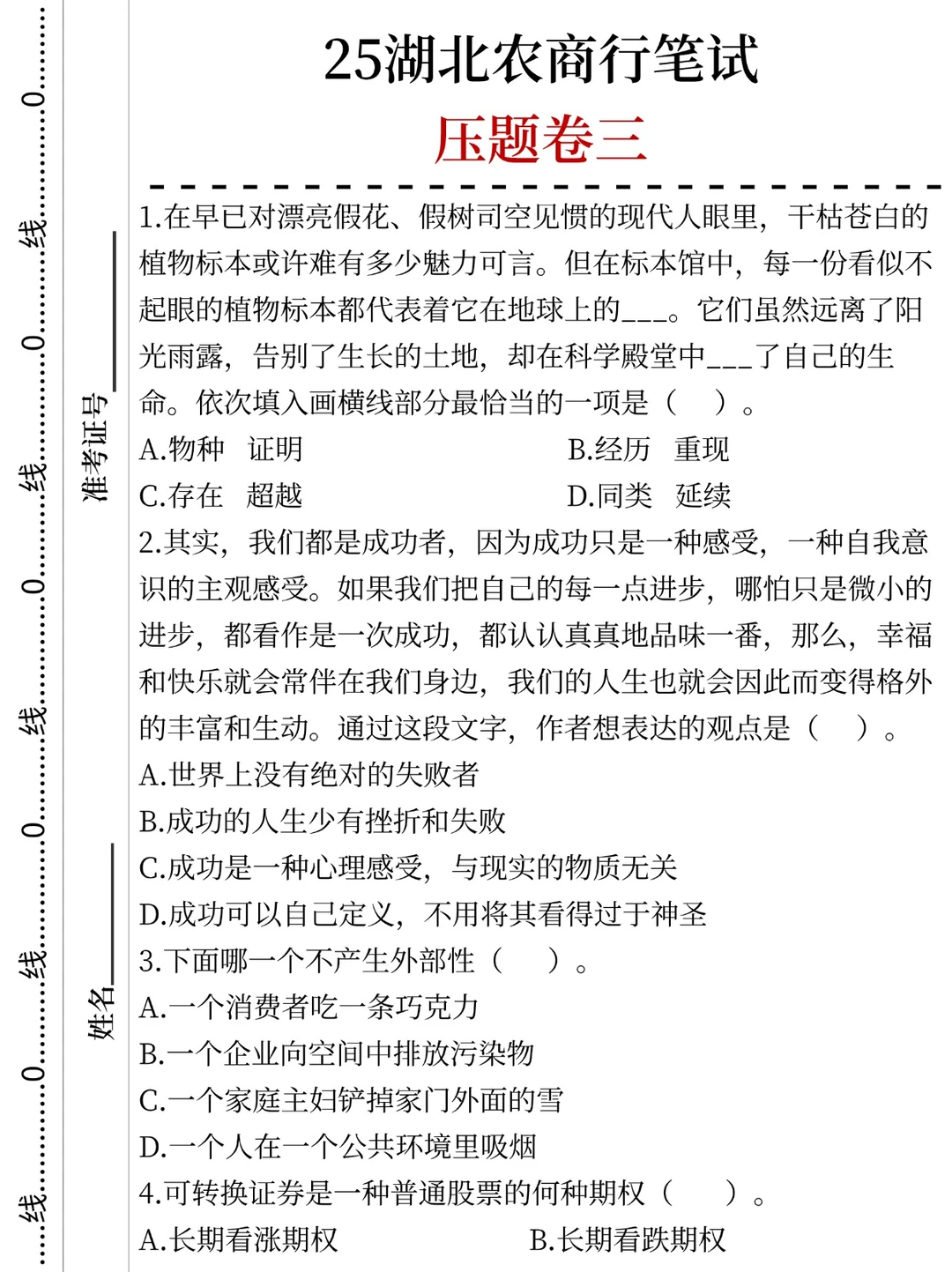 别裸考!11.23湖北农商行5h足矣(ps保底92)