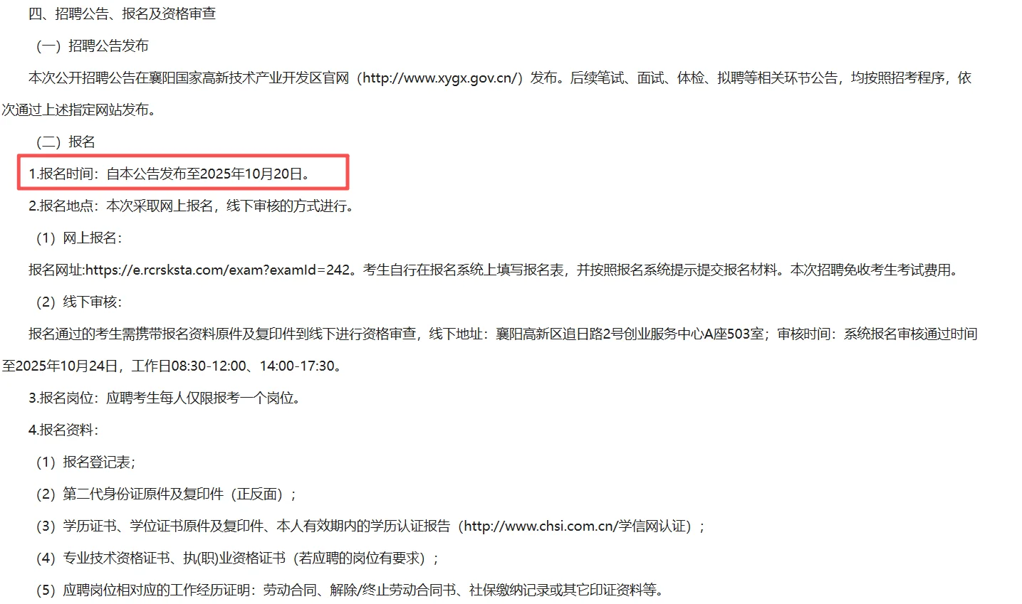 招聘！正在报名，襄阳一国企招15人