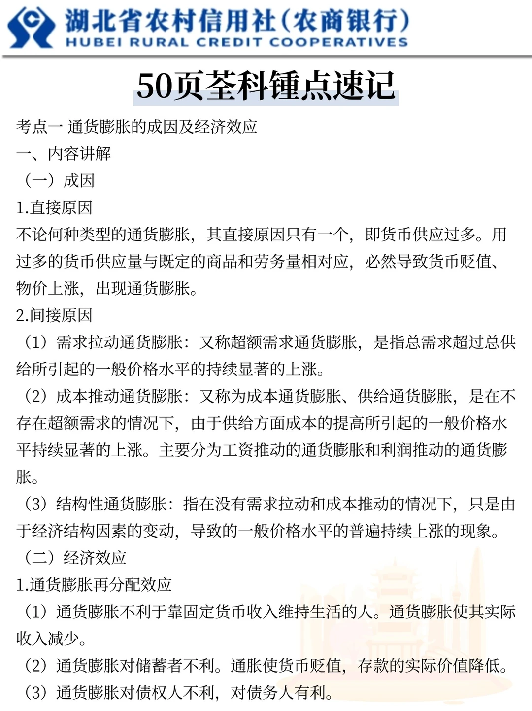别裸考!11.23湖北农商行5h足矣(ps保底92)