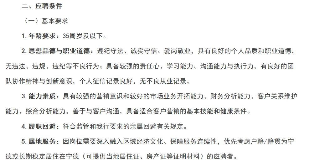 泉州银行宁德分行招聘启事