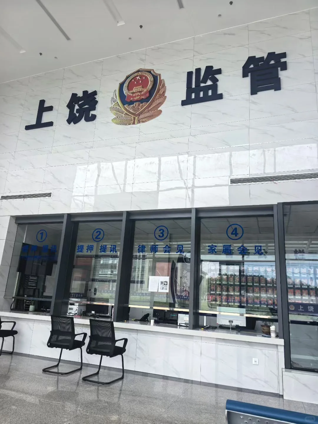 上饶市看守所会见！