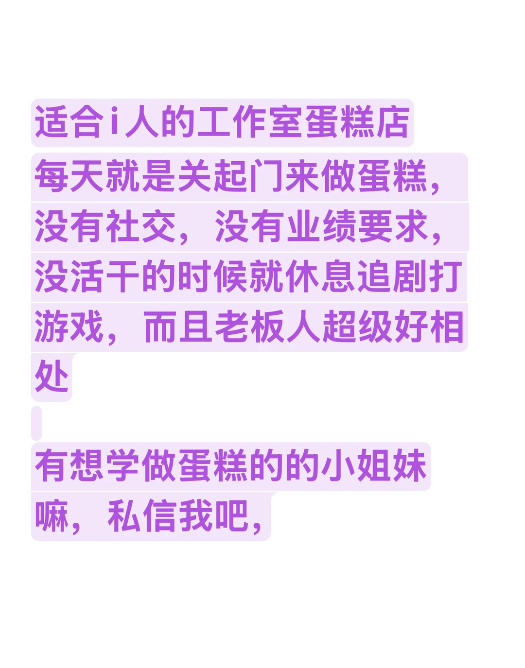 蛋糕店招聘裱花学徒