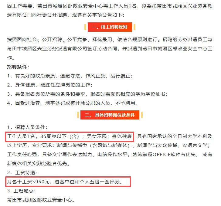 莆田城厢区邮政业安全中心1人！仅面试