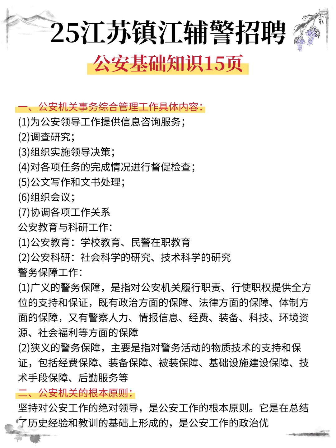 巨累，但是可以7天过江苏镇江辅警赶紧背吧