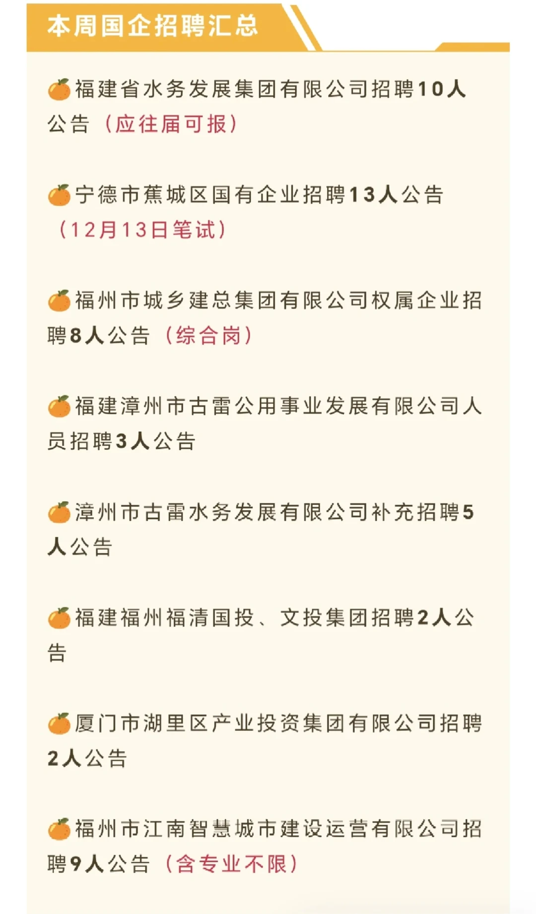福建省国企招录96人！年薪可达15万元！