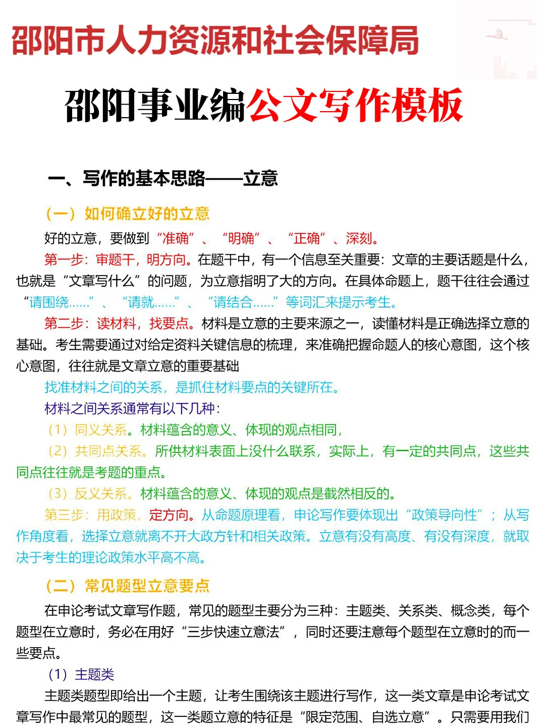 25邵阳第二批事业编其实挺水的（差生版）