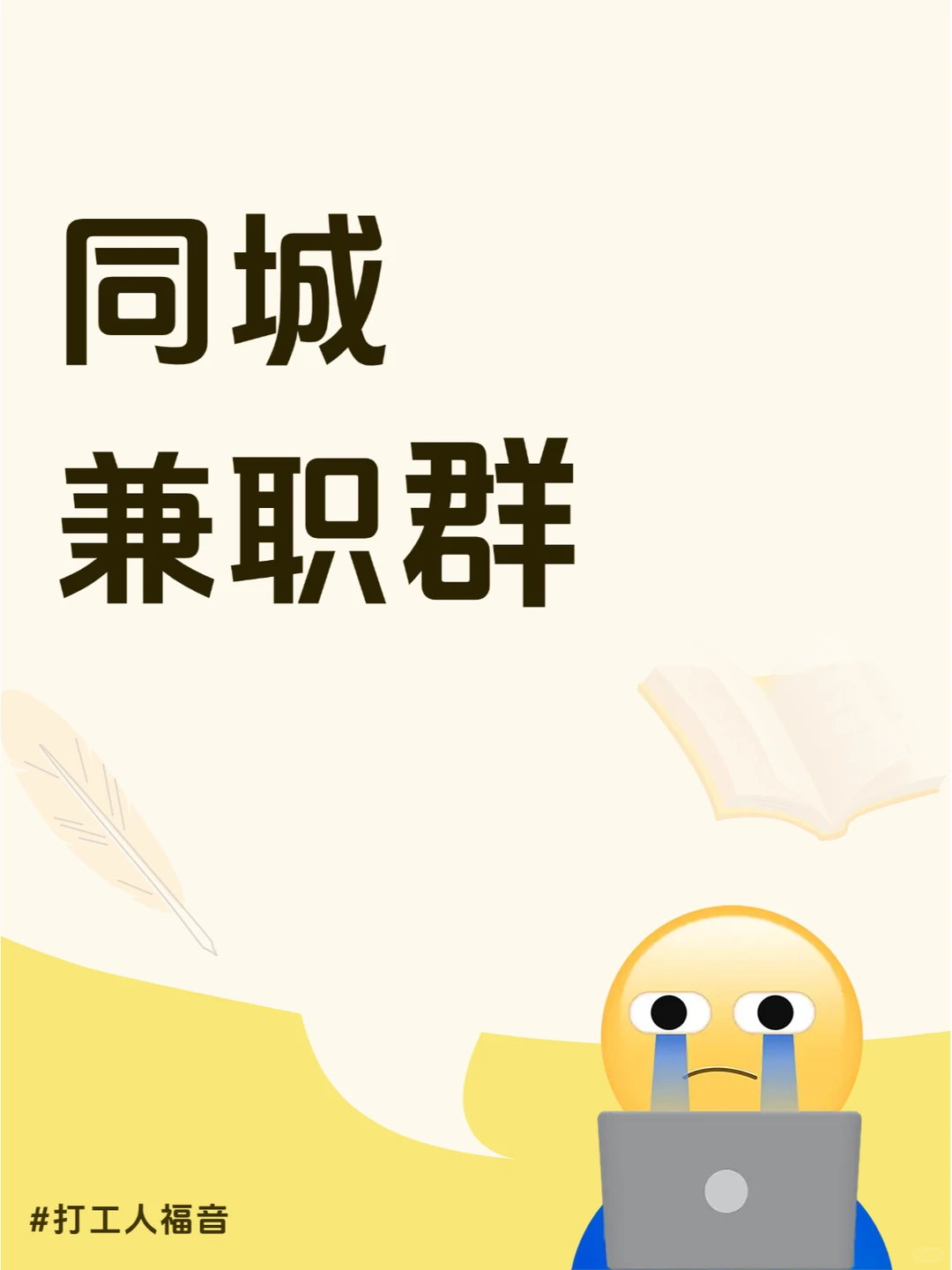 镇江市同城兼职群快来这里找！