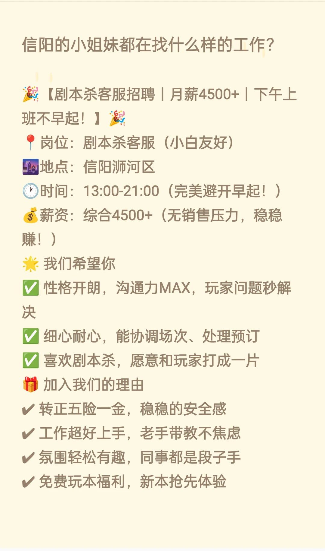 姐妹们，你们都想找什么类型的工作呢？