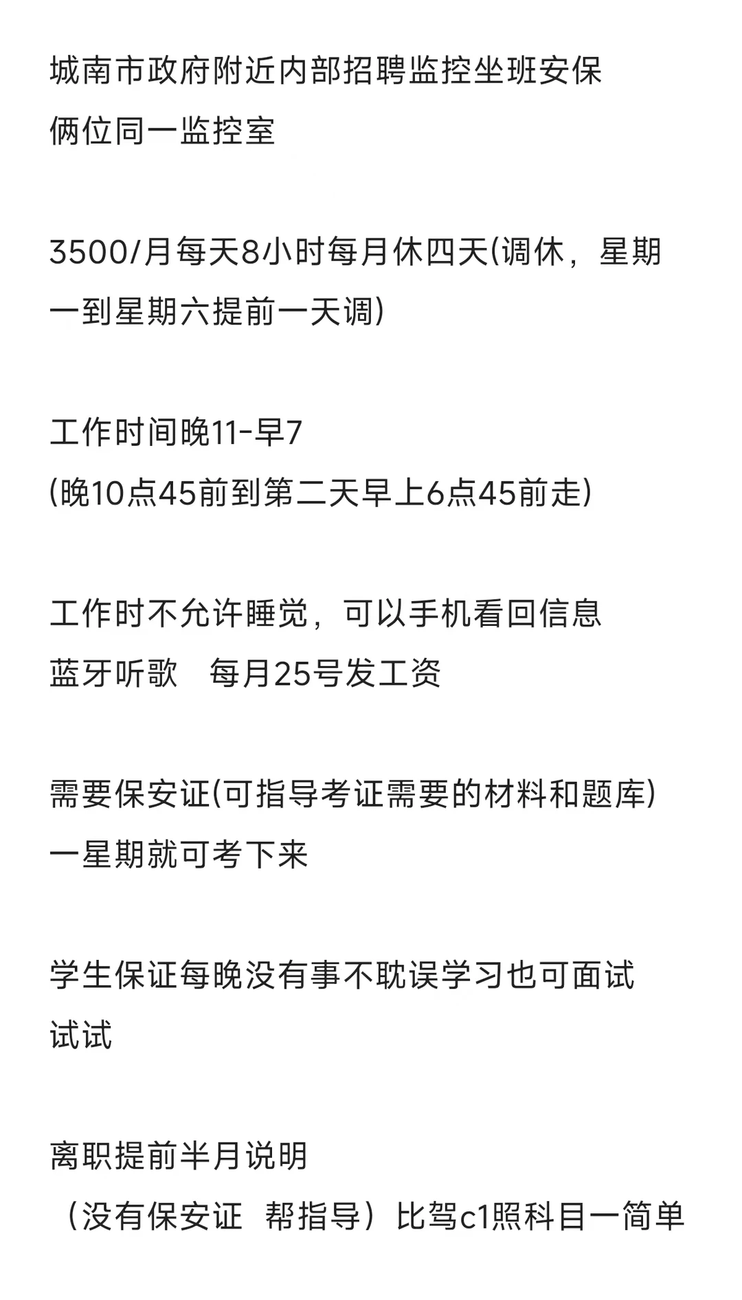 滁州城南夜班监控工作