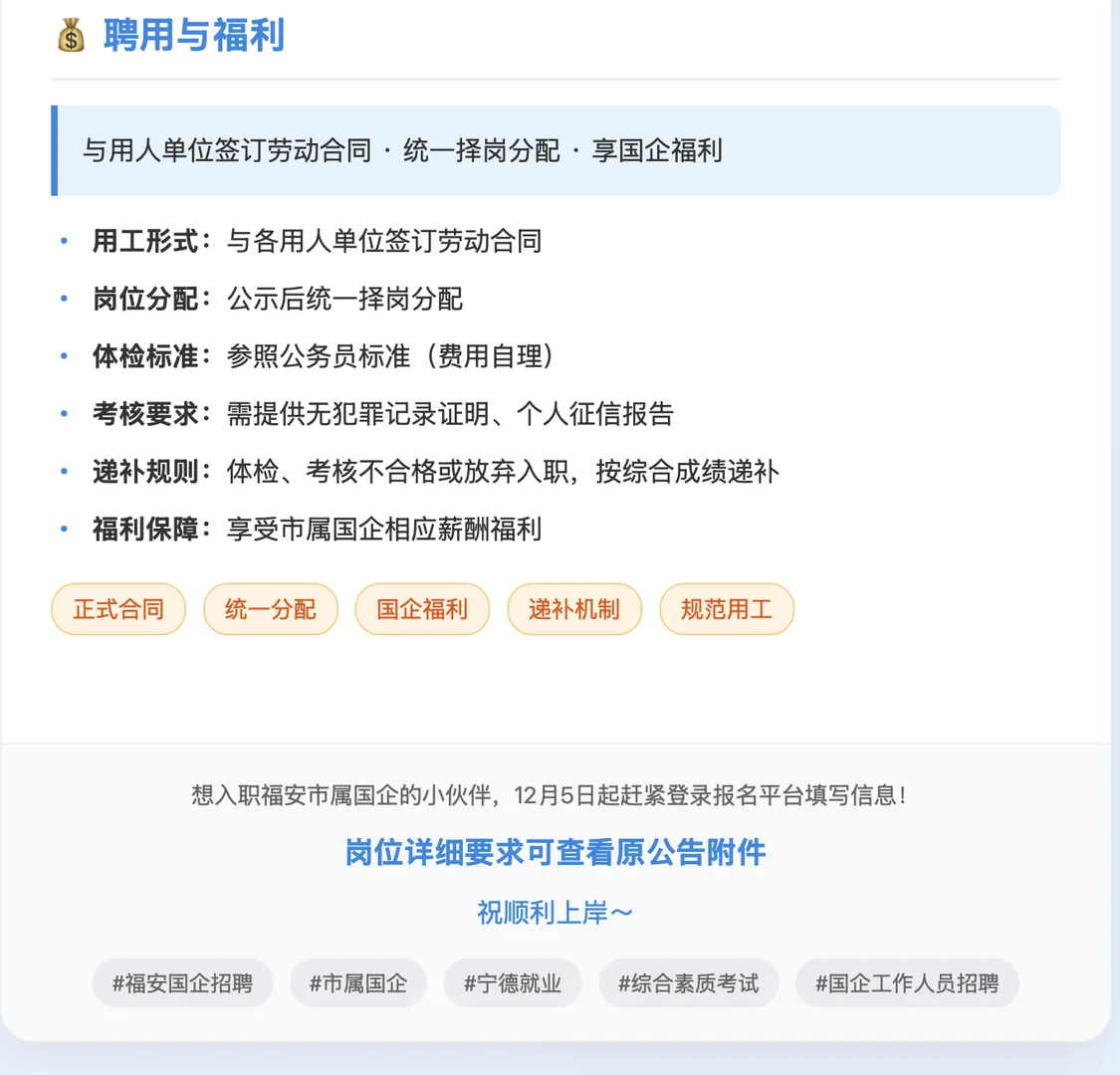 福安市属国企招聘！国资服务中心公开招考✨