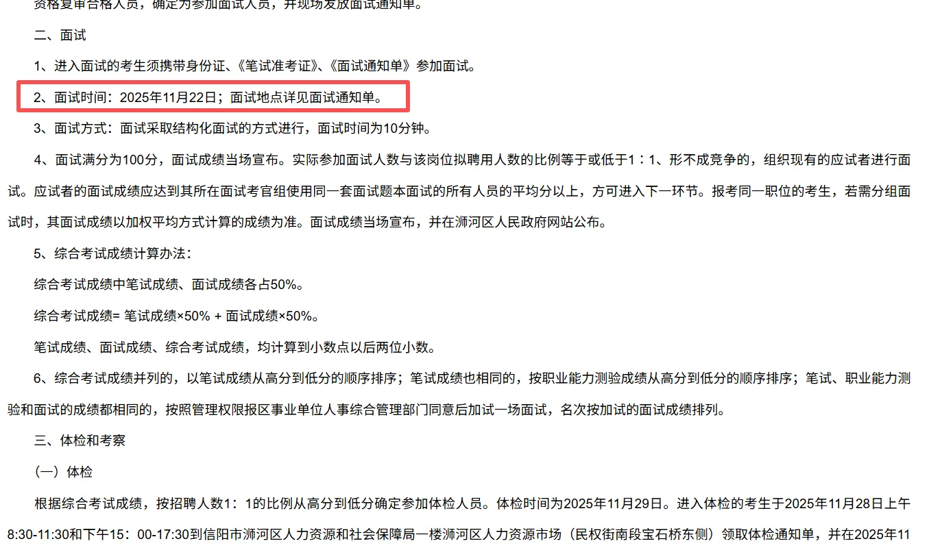 2025年信阳事业单位综合岗进面名单（浉河）