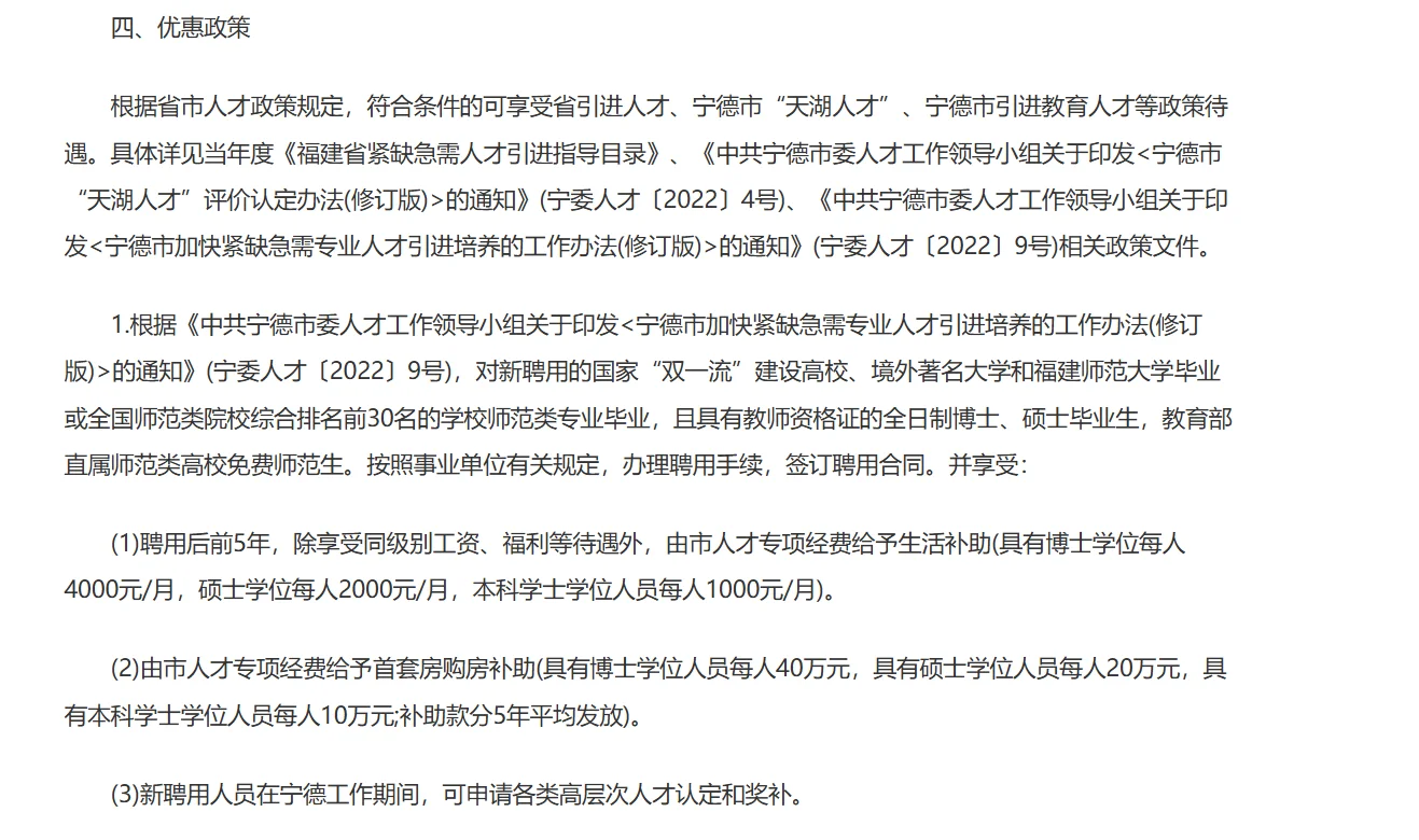 宁德市属学校教师50人！购房补助10-20w！