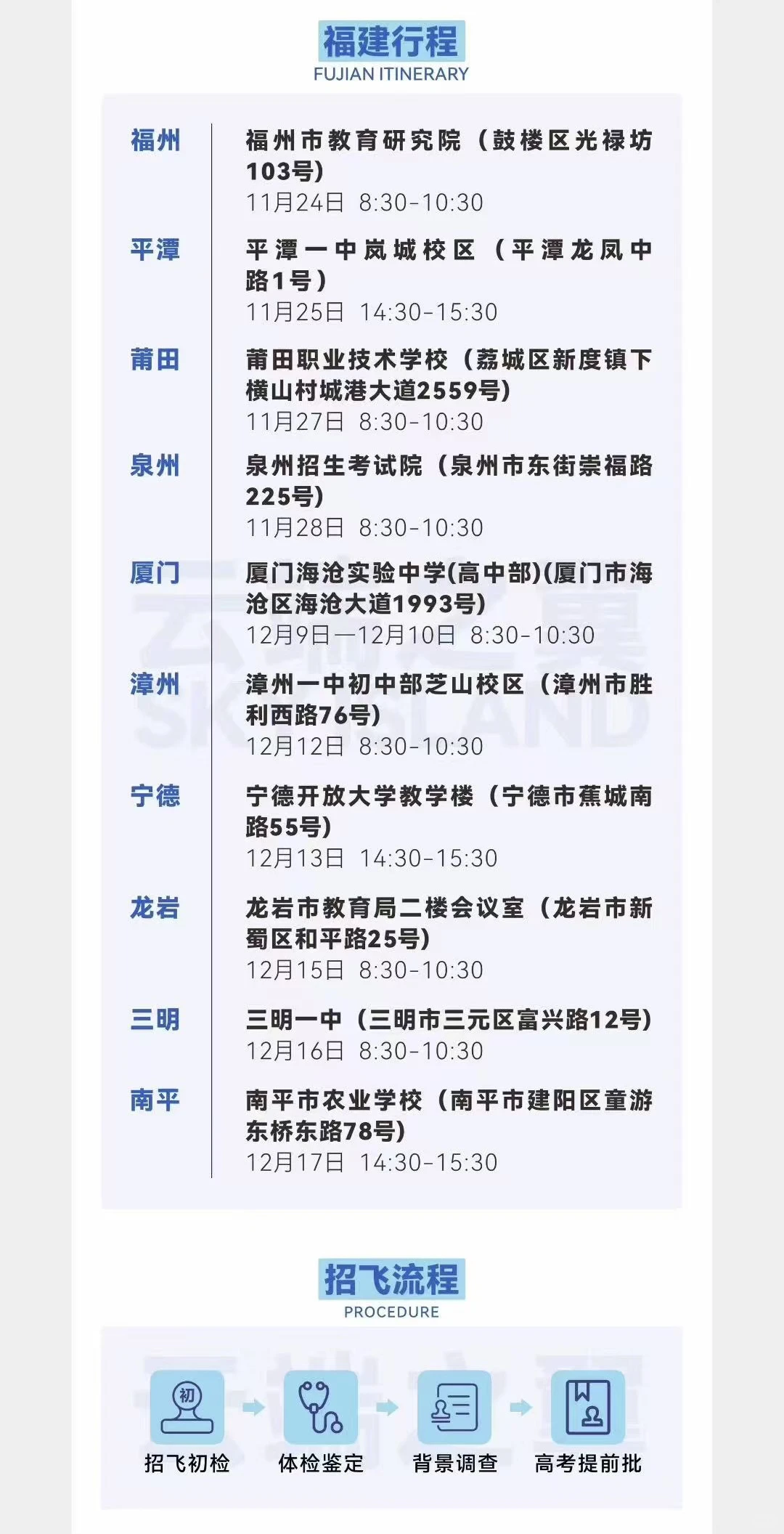 厦门航空2026年高中养成生招飞，请查收🔥🔥