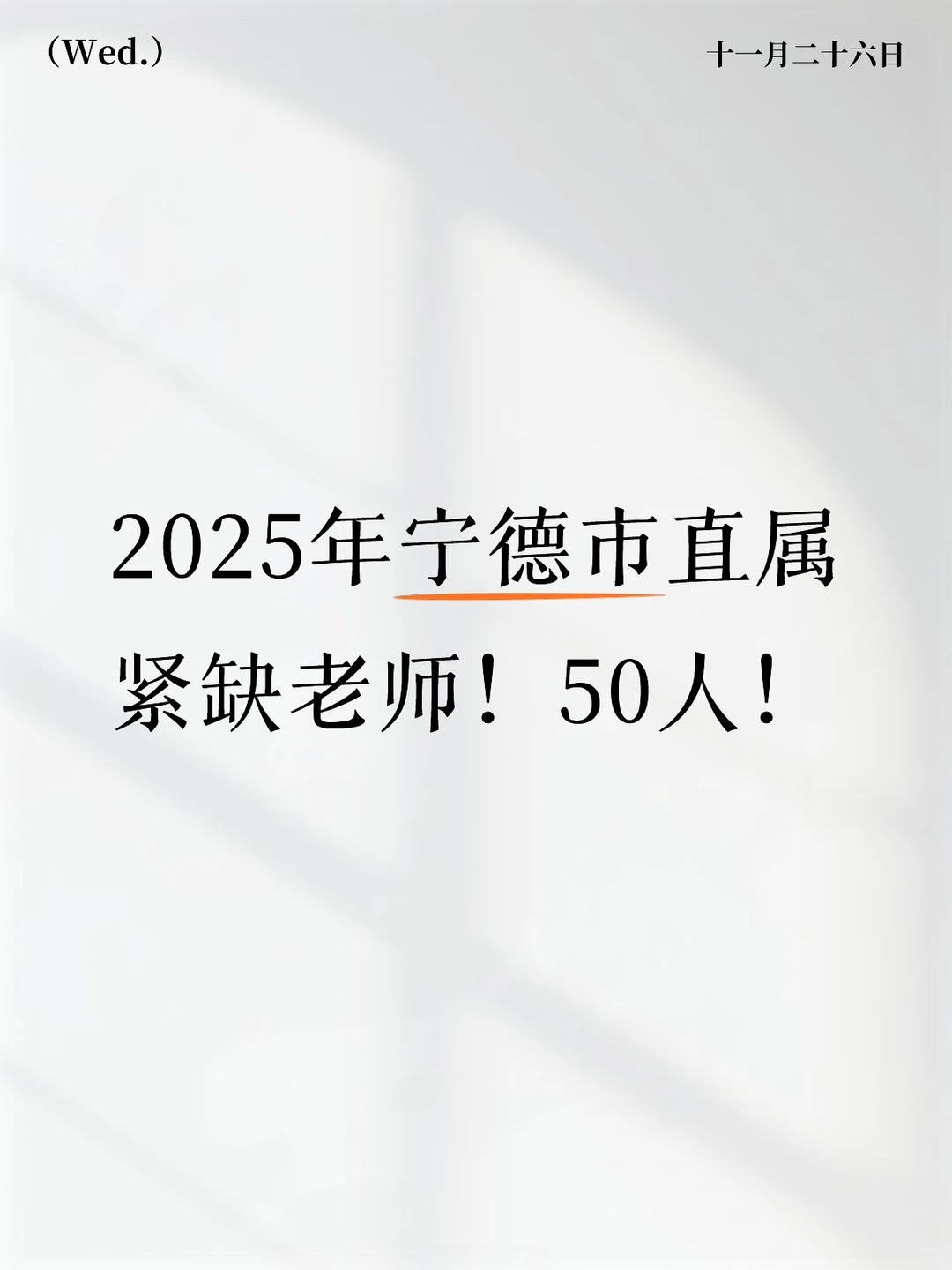 年龄真的放宽38周岁啦！！