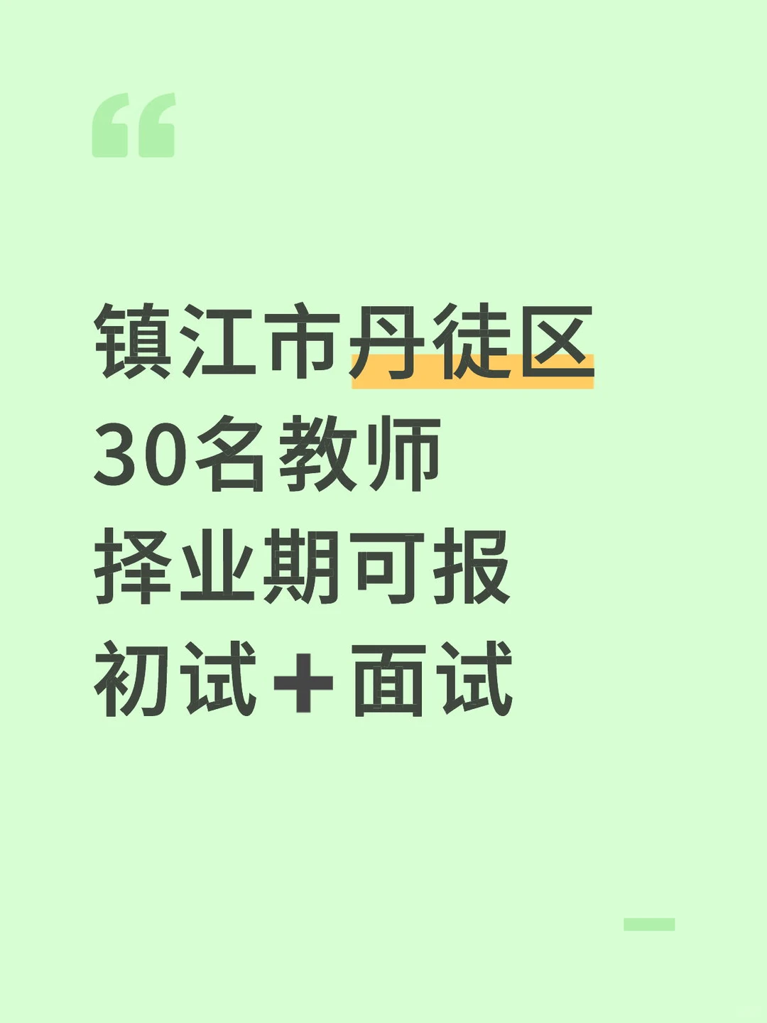 快冲镇江啦！出公告啦！！