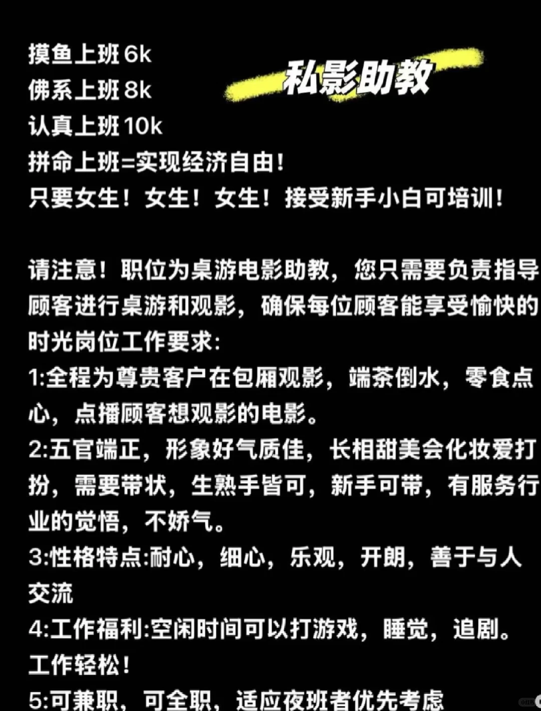 女生工作招聘，长期兼职都可以。